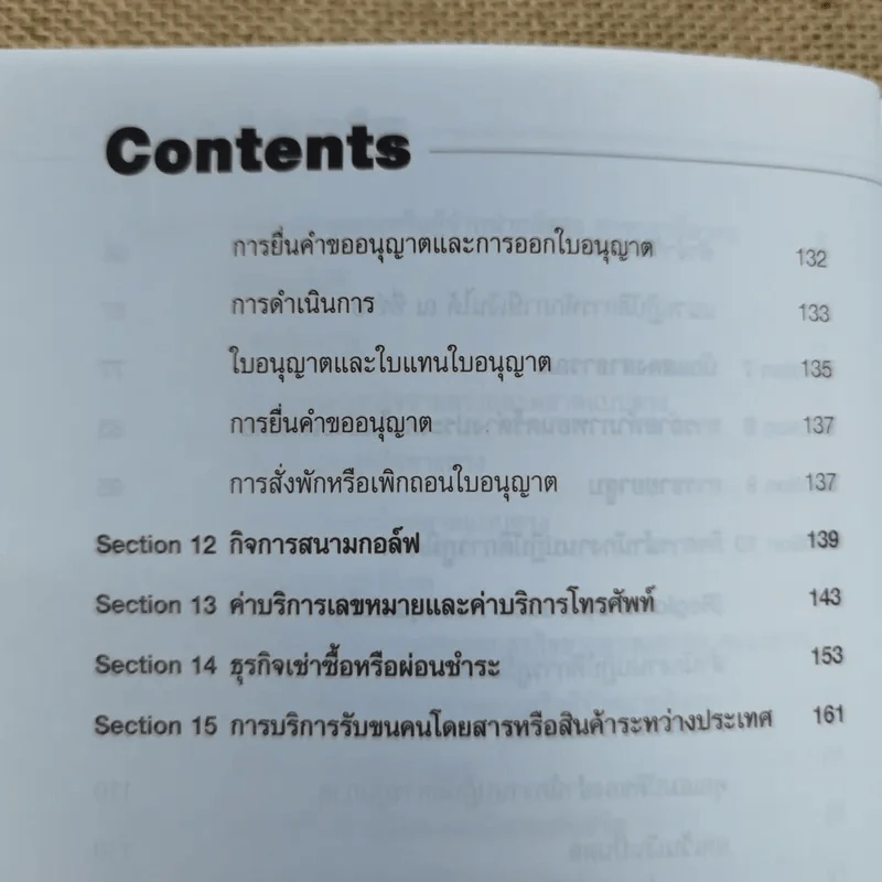 รวมแนวปฏิบัติภาษีอากรที่เกี่ยวข้องกับธุรกิจเฉพาะด้าน - สมเดช โรจน์คุรีเสถียร และคณะ รูปที่ 10
