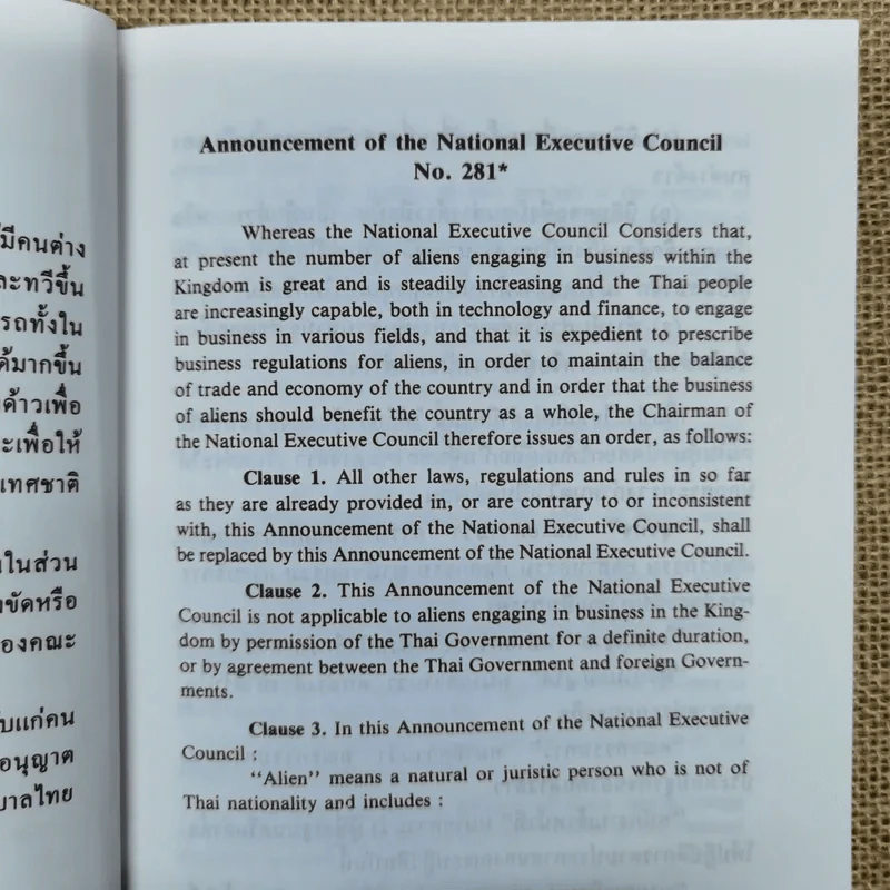 ประกาศของคณะปฏิวัติ ฉบับที่ 281 ระเบียบสำนักนายกรัฐมนตรีว่าด้วยการขอตั้งสำนักงานผู้แทนของนิติบุคคลต่างประเทศในธุรกิจการค้าระหว่างประเทศ พ.ศ.2529 รูปที่ 8