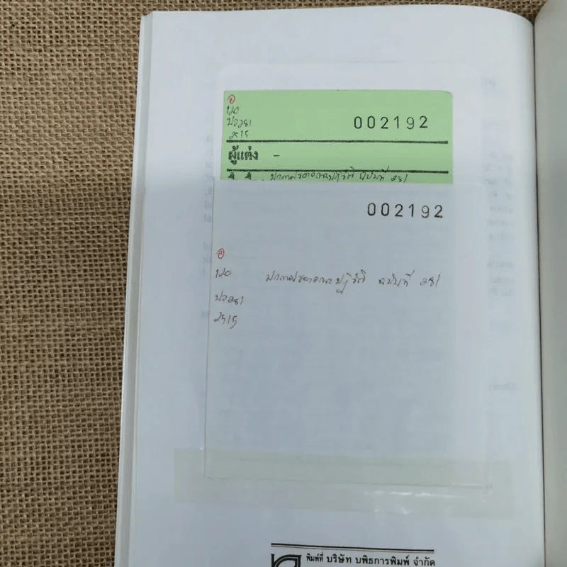 ประกาศของคณะปฏิวัติ ฉบับที่ 281 ระเบียบสำนักนายกรัฐมนตรีว่าด้วยการขอตั้งสำนักงานผู้แทนของนิติบุคคลต่างประเทศในธุรกิจการค้าระหว่างประเทศ พ.ศ.2529 รูปที่ 9