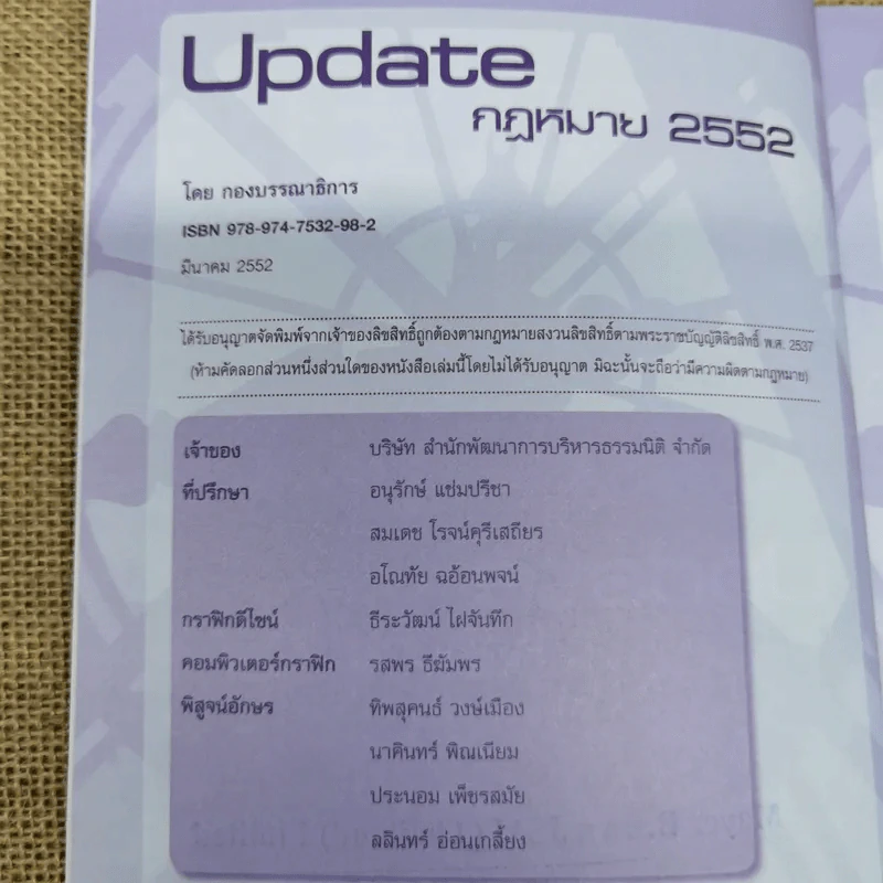 Update กฎหมาย 2552 - กองบรรณาธิการ รูปที่ 7