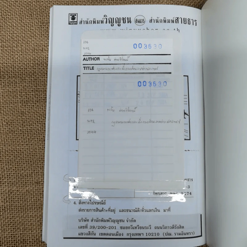 กฎหมายการค้าและสิ่งแวดล้อมระหว่างประเทศ - ดร.พรชัย ด่านวิวัฒน์ รูปที่ 12
