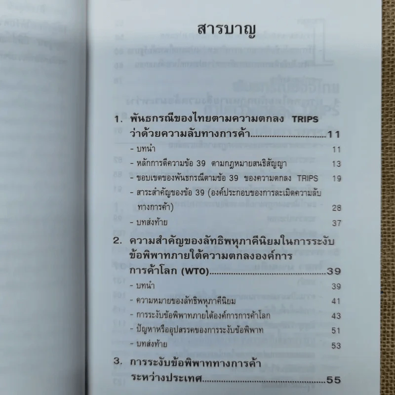 กฎหมายการค้าและสิ่งแวดล้อมระหว่างประเทศ - ดร.พรชัย ด่านวิวัฒน์ รูปที่ 9