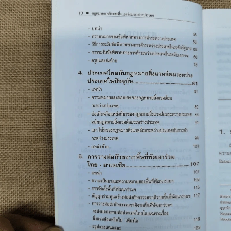 กฎหมายการค้าและสิ่งแวดล้อมระหว่างประเทศ - ดร.พรชัย ด่านวิวัฒน์ รูปที่ 10