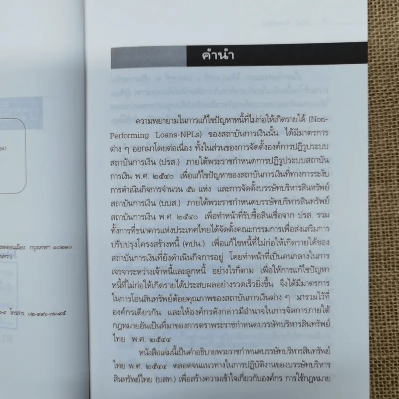บรรษัทบริหารสินทรัพย์ไทย - ดร.สถิตย์ ลิ่มพงศ์พันธุ์ รูปที่ 7
