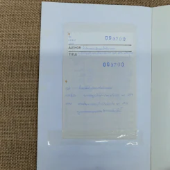 พระราชบัญญัติจดทะเบียนเครื่องจักร พ.ศ.2514 พร้อมด้วยพระราชบัญญัติแก้ไขเพิ่มเติม พ.ศ.2530 กฎกระทรวงออกตามความในพระราชบัญญัตินี้ รูปที่ 9