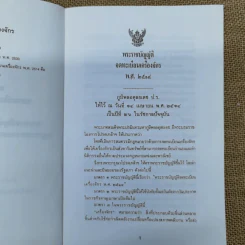 พระราชบัญญัติจดทะเบียนเครื่องจักร พ.ศ.2514 พร้อมด้วยพระราชบัญญัติแก้ไขเพิ่มเติม พ.ศ.2530 กฎกระทรวงออกตามความในพระราชบัญญัตินี้ รูปที่ 7