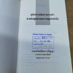 คู่มือความลับทางการค้าสำหรับผู้ประกอบการธุรกิจทั่วไป รูปที่ 5