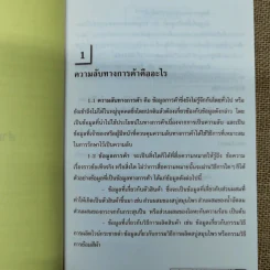 คู่มือความลับทางการค้าสำหรับผู้ประกอบการธุรกิจทั่วไป รูปที่ 7