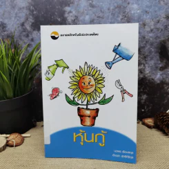 หุ้นกู้ - นวพร เรืองสกุล, อัจฉรา สุทธิศิริกุล (ตลาดหลักทรัพย์แห่งประเทศไทย) รูปที่ 1