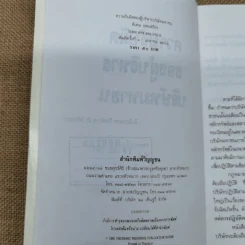 ความรับผิดของผู้บริหารบริษัทมหาชน พร้อมด้วย พ.ร.บ.บริษัทมหาชน จำกัด พ.ศ.2535 และบทกำหนดโทษรายมาตรา - รองศาสตราจารย์พิเศษ เสตเสถียร รูปที่ 8