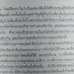 ความรับผิดของผู้บริหารบริษัทมหาชน พร้อมด้วย พ.ร.บ.บริษัทมหาชน จำกัด พ.ศ.2535 และบทกำหนดโทษรายมาตรา - รองศาสตราจารย์พิเศษ เสตเสถียร รูปที่ 14