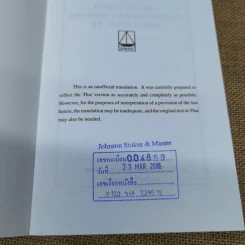 พระราชบัญญัติขายตรงและตลาดแบบตรง พ.ศ.2545 รูปที่ 5
