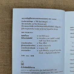 พระราชบัญญัติขายตรงและตลาดแบบตรง พ.ศ.2545 รูปที่ 7