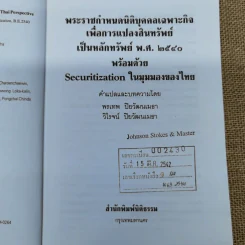พระราชกำหนดนิติบุคคลเฉพาะกิจเพื่อการแปลงสินทรัพย์เป็นหลักทรัพย์ พ.ศ.2540 พร้อมด้วย Securitization ในมุมมองของไทย - พรเทพ, วิโรจน์ ปิยวัฒนเมธา แปล รูปที่ 6