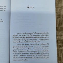 พระราชกำหนดนิติบุคคลเฉพาะกิจเพื่อการแปลงสินทรัพย์เป็นหลักทรัพย์ พ.ศ.2540 พร้อมด้วย Securitization ในมุมมองของไทย - พรเทพ, วิโรจน์ ปิยวัฒนเมธา แปล รูปที่ 9