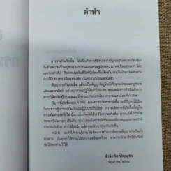 การตีความสัญญาประกันภัยและกรมธรรม์ประกันภัย - รองศาสตราจารย์ประสิทธิ์ โฆวิไลกูล รูปที่ 7