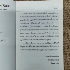 เทคนิคการวางแผนและการแก้ปัญหา ภาษีเงินได้นิติบุคคล & ภาษีเงินได้หัก ณ ที่จ่าย - สมเดช โรจน์คุรีเสถียร และคณะ รูปที่ 8
