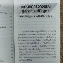 เทคนิคการวางแผนและการแก้ปัญหา ภาษีเงินได้นิติบุคคล & ภาษีเงินได้หัก ณ ที่จ่าย - สมเดช โรจน์คุรีเสถียร และคณะ รูปที่ 10