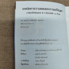 เทคนิคการวางแผนและการแก้ปัญหา ภาษีเงินได้นิติบุคคล & ภาษีเงินได้หัก ณ ที่จ่าย - สมเดช โรจน์คุรีเสถียร และคณะ รูปที่ 7