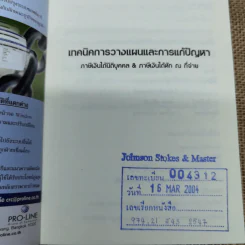 เทคนิคการวางแผนและการแก้ปัญหา ภาษีเงินได้นิติบุคคล & ภาษีเงินได้หัก ณ ที่จ่าย - สมเดช โรจน์คุรีเสถียร และคณะ รูปที่ 6