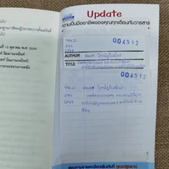 เทคนิคการวางแผนและการแก้ปัญหา ภาษีเงินได้นิติบุคคล & ภาษีเงินได้หัก ณ ที่จ่าย - สมเดช โรจน์คุรีเสถียร และคณะ รูปที่ 11