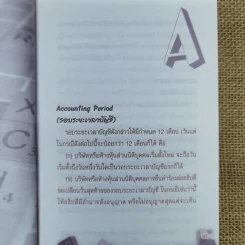 สาร 1,000 ปัญหา A to Z กับภาษีเงินได้นิติบุคคล - นิวัฒน์ อริยะ รูปที่ 11