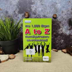 สาร 1,000 ปัญหา A to Z กับภาษีธุรกิจเฉพาะและอากรแสตมป์ - นิวัฒน์ อริยะ รูปที่ 1