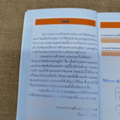 คำย่อ-คำศัพท์ทางเศรษฐกิจ - กรมเจรจาการค้าระหว่างประเทศ กระทรวงพาณิชย์ รูปที่ 7
