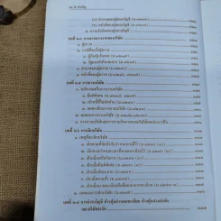 หุ้นส่วนและบริษัท - สมศักดิ์ เอี่ยมพลับใหญ่ รูปที่ 18