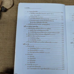 หุ้นส่วนและบริษัท - สมศักดิ์ เอี่ยมพลับใหญ่ รูปที่ 12