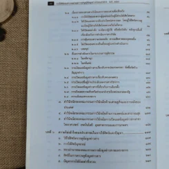 การใช้สิทธิของประชาชนตามพ.ร.บ.ข้อมูลข่าวสารของราชการพ.ศ.2540 - สมชัย วัฒนการุณ รูปที่ 9