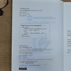 การใช้สิทธิของประชาชนตามพ.ร.บ.ข้อมูลข่าวสารของราชการพ.ศ.2540 - สมชัย วัฒนการุณ รูปที่ 6