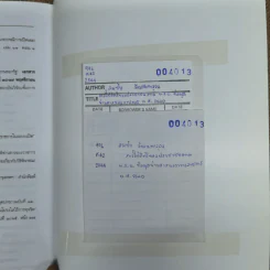 การใช้สิทธิของประชาชนตามพ.ร.บ.ข้อมูลข่าวสารของราชการพ.ศ.2540 - สมชัย วัฒนการุณ รูปที่ 11