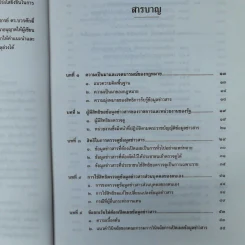 การใช้สิทธิของประชาชนตามพ.ร.บ.ข้อมูลข่าวสารของราชการพ.ศ.2540 - สมชัย วัฒนการุณ รูปที่ 8