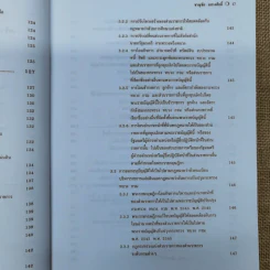 คำอธิบายกฎหมายปกครอง - ดร.ชาญชัย แสวงศักดิ์ รูปที่ 13
