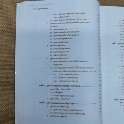 คำอธิบายกฎหมายปกครอง - ดร.ชาญชัย แสวงศักดิ์ รูปที่ 16