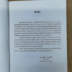คำอธิบายกฎหมายปกครอง - ดร.ชาญชัย แสวงศักดิ์ รูปที่ 8