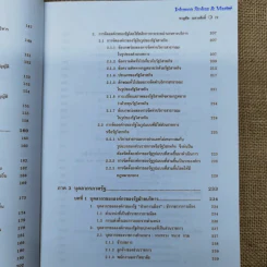คำอธิบายกฎหมายปกครอง - ดร.ชาญชัย แสวงศักดิ์ รูปที่ 15