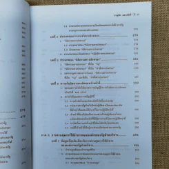 คำอธิบายกฎหมายปกครอง - ดร.ชาญชัย แสวงศักดิ์ รูปที่ 19