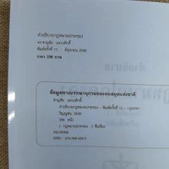 คำอธิบายกฎหมายปกครอง - ดร.ชาญชัย แสวงศักดิ์ รูปที่ 7