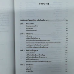 การดำเนินคดีในศาลแรงงาน - ศาสตราจารย์เกษมสันต์ วิลาวรรณ รูปที่ 9