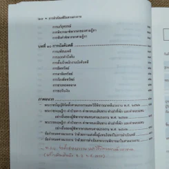 การดำเนินคดีในศาลแรงงาน - ศาสตราจารย์เกษมสันต์ วิลาวรรณ รูปที่ 12