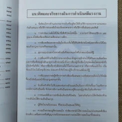 การดำเนินคดีในศาลแรงงาน - ศาสตราจารย์เกษมสันต์ วิลาวรรณ รูปที่ 13