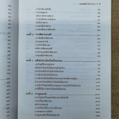 การดำเนินคดีในศาลแรงงาน - ศาสตราจารย์เกษมสันต์ วิลาวรรณ รูปที่ 11