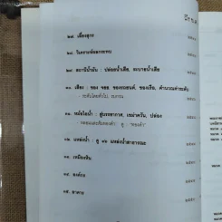 พระราชบัญญัติส่งเสริมและรักษาคุณภาพสิ่งแวดล้อมแห่งชาติ รูปที่ 9