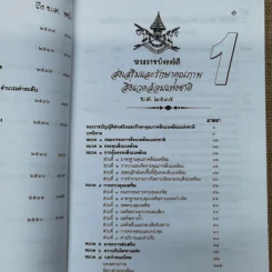 พระราชบัญญัติส่งเสริมและรักษาคุณภาพสิ่งแวดล้อมแห่งชาติ รูปที่ 10
