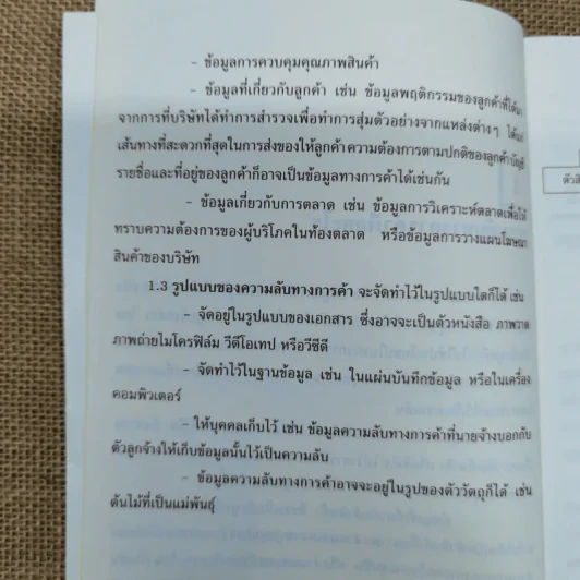 คู่มือความลับทางการค้าสำหรับผู้ประกอบการธุรกิจทั่วไป รูปที่ 8