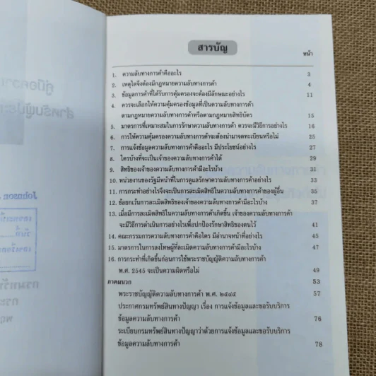 คู่มือความลับทางการค้าสำหรับผู้ประกอบการธุรกิจทั่วไป รูปที่ 6
