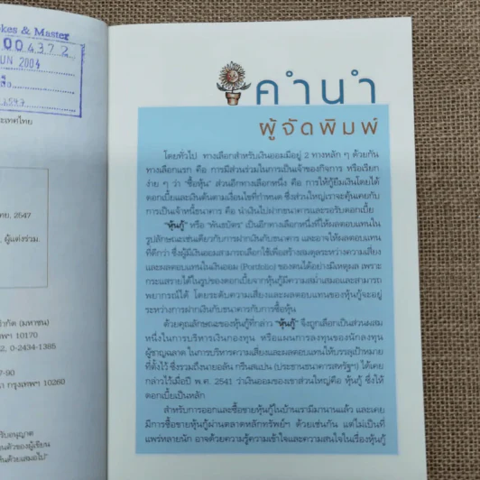หุ้นกู้ - นวพร เรืองสกุล, อัจฉรา สุทธิศิริกุล (ตลาดหลักทรัพย์แห่งประเทศไทย) รูปที่ 6