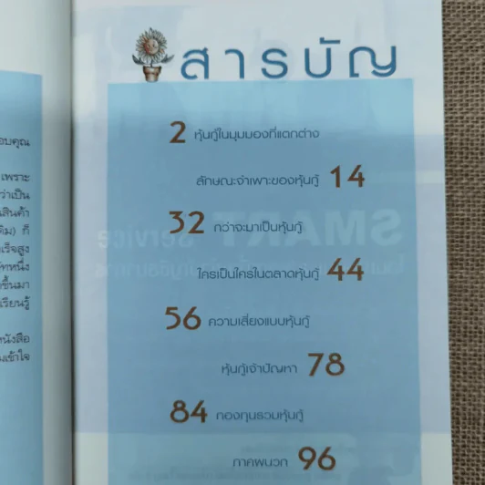 หุ้นกู้ - นวพร เรืองสกุล, อัจฉรา สุทธิศิริกุล (ตลาดหลักทรัพย์แห่งประเทศไทย) รูปที่ 8
